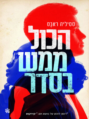 cover image of הכול ממש בסדר